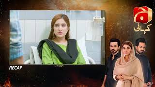 Recap - Teri Behisi - Episode 33 | Aijaz Aslam | Sana Fakhar |@GeoKahani