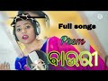 Prem Bauri !! New Sambalpuri Songs !! Singer Maanbi  !! Sambalpuri full Songs 🎸🎸