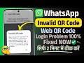 Fixed WhatsApp Invalid QR Code Problem | WhatsApp Web QR Code Not Working | Whatsapp QR Code Problem