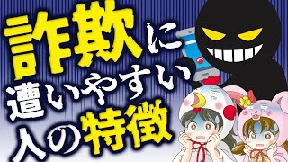 【算命学占い】ダマされやすい人にある共通点とは？