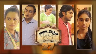 Pork Weediya | Episode 27 - (2021-09-02) | ITN