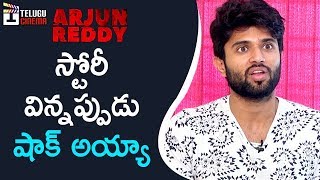 Vijay Devarakonda About Arjun Reddy Story and Sandeep Vanga | Shalini | #ArjunReddy | Telugu Cinema