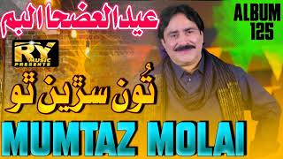 Mumtaz molai new album 2023 | Mumtaz Molai new song 2023 | Mumtaz Molai 2023