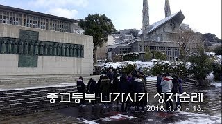 [성산2동 성당] 중고등부 주일학교 나가사키 성지순례 슬라이드쇼