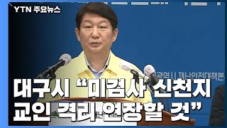 대구·경북 359명 추가...\