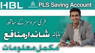 PLS Saving Account | HBL Saving Account Profit 2024