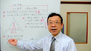 【中2数学】二等辺三角形の定義と性質　（5分で学習）