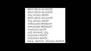 Haadu Kogile Kannada Lyrics