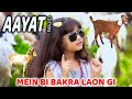 Aayat Majid | Mein Bi Bakra Laon Gi | Eid & Hajj Mubarak (Bakra Eid Kids) | Hi-Tech Islamic Naat