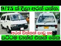 Toyota Townace | Vehicle for sale in Srilanka | van for sale | ikman.lk | pat pat.lk | wahana