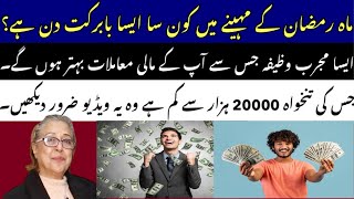 Ramadan Special Wazifa For Increasing Income | یہ آپ کو مالا مال کر دے گا | By |Astrologer Lala Rukh