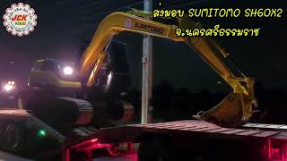 🐥2/12/64 #ฤกษ์ดีส่งมอบรถขุด SUMITOMO SH60X2 แปลงโฉมใหม่และตรวจเช็คทุกระบบพร้อมใช้งาน