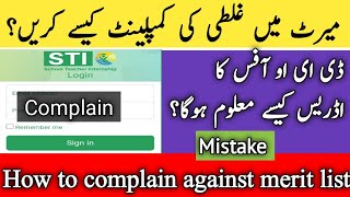 STI complain | How to complain against merit STI | STI Jobs 2025 | Educator job teacher jobs DEO CEO