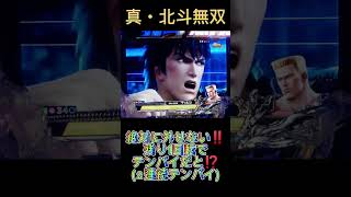 絶対に外せない⁉️【CR真・北斗無双219】残り1回転でテンパイだと⁉️