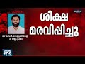 പെരിയ ഇരട്ട കൊലക്കേസ് നാലു പേരുടെ ശിക്ഷ മരവിപ്പിച്ചു തത്സമയം