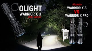 รีวิวไฟฉายแรงสูง Olight Warrior X 3 | เทียบแสง Warrior X 3 VS Warrior X pro | โปรโมชั่น Black Friday