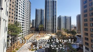 쌍용더플래티넘부평 신축아파트 1.5룸 전세 분양