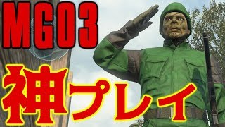 MGO3 潜入