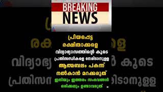 ഒരു മക്കൾക്കും ഇങ്ങനെ സംഭവിക്കാതിരിക്കട്ടെ 😢😢😢#trending shorts