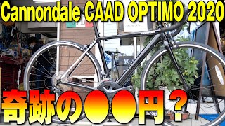 【ロードバイク】往年のCAAD12が復活したのか！？何という価格の最新作！？[Cannondale CAAD OPTIMO 2020]【358TV】roadbike/キャノンデール/自転車/通勤