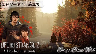 【日本語版】#1 ライフ イズ ストレンジ２/Ep1: 旅立ち（Life is Strange 2 / 100%Collectibles）