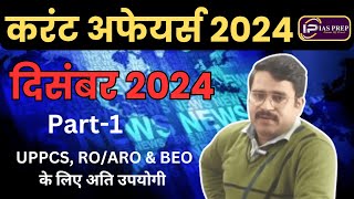 Current Affairs 2024 | December 2024 Current Affairs | RO/ARO Current Affairs | #iasprep #ompandey