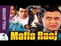 MAFIA RAAJ AR Sub | Mithun Chakraborty | Ayesha Jhulka | Shakti Kapoor
