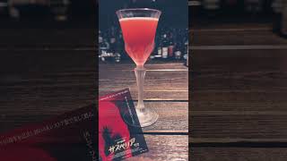 Suspiria『サスペリア』の映画カクテル作ってみた！ #movie #bar #cinema #cocktails #ホラー映画紹介