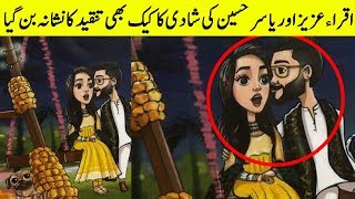 Strange Wedding Cake of Iqra Aziz and Yasir Hussain | Yasir weds Iqra | Desi Tv