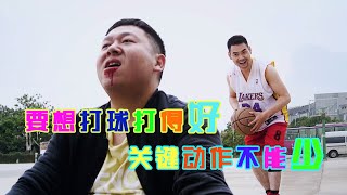 《陈翔六点半》第76集 要想打球打得好 关键动作不能少Episode 76：If you want to play well, you can't have fewer key moves