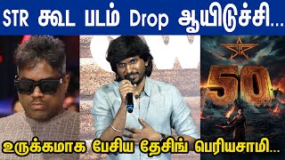 Yuvan-க்காக உயிரையும் கொடுப்போம்...Elan,Desingh Periyasamy Speech at Sweetheart Trailer Launch