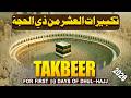Allahu Akbar TAKBEER Of Dhul Hijjah 2026 🕋 Must Listen 10 Days | EID UL-ADHA 2026 | Habibullah TV