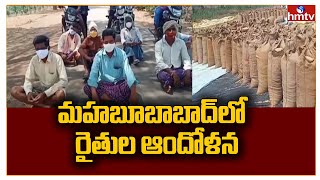 మహబూబాబాద్ లో రైతుల ఆందోళన | Mahabubabad Dist Farmers | hmtv News