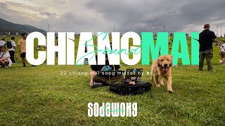 CHIANG MAI SOUNDS MIXSET รวมเพลงดีๆเพราะๆม่วนๆจากศิลปินเชียงใหม่ by BOM2B / SODAWONG SESSION Vol.10