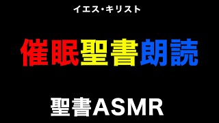 旧約聖書ASMR｜創世記｜第36章