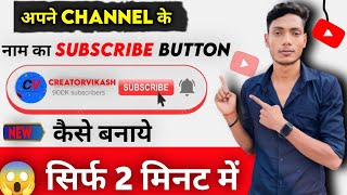 New Subscribe Button Kaise lagaye/banaen  how to make subscribe button on youtube video |GreenScreen