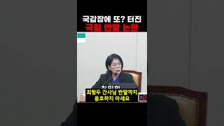 국감장에 또?! 터진 반말 논란