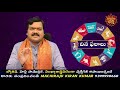 రేపు సూర్య షష్టి రోజు 12 రాశుల వారు ఇలా చేస్తే ప్రతి పనిలో విజయం కలుగుతుంది machiraju kiran kumar