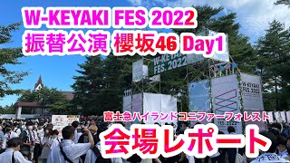 【現地レポート】W-KEYAKI FES. 2022 振替公演 櫻坂46 Day1・会場レポート 2022.8.19