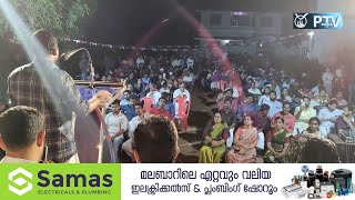 മഞ്ചേരിയിൽ യുവജന റാലിയും പൊതുസമ്മേളനവും സംഘടിപ്പിച്ചു