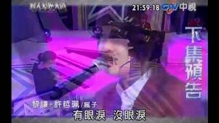 華人星光大道 20111225 pt.16/16 下集預告