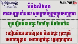 កំប៉ុងជើងធូបមានសញ្ញាបែបនេះសូមប្តូរចេញ-ក្បួនរៀបជំនាងផ្ទះ-របៀបនិយាយបន់ស្រន់ |  Khmer Horoscope