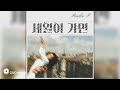 [Official Audio] Radio P - 세월이 가면