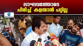 KC Venugopal | ഹിന്ദുവിലൂടെ പുറത്ത് വന്നത് ഏറ്റവും വേദന ഉണ്ടാക്കുന്ന പരാമർശമെന്ന് കെ സി വേണുഗോപാൽ