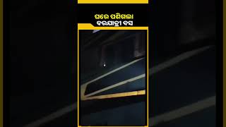 ସୋର : ନିୟନ୍ତ୍ରଣ ହରାଇ ଘରେ ପଶିଗଲା ବରଯାତ୍ରୀ ବସ || KNews Odisha