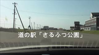 【北海道ドライブ　vol.１】　稚内駅　⇒　猿払村道エサヌカ線　⇒　浜頓別町【2倍速】