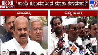 Siddaramaiah slams CM Bommai | ಸಿಎಂ ಬೊಮ್ಮಾಯಿಗೆ ಸಿದ್ದರಾಮಯ್ಯ ತಿರುಗೇಟು