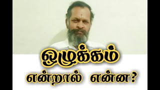 ஒழுக்கம் என்றால் என்ன? | what is meant by discipline?