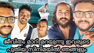 ഞങ്ങളെ സിനിമയിൽ എടുത്തു...ഇവരുടെ അടുത്ത പടത്തിൽ ഞങ്ങളും #cinema #cinemapranthan #prank