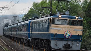 EF65 501牽引 EL横川ナイトパーク号【ホイッスルあり】